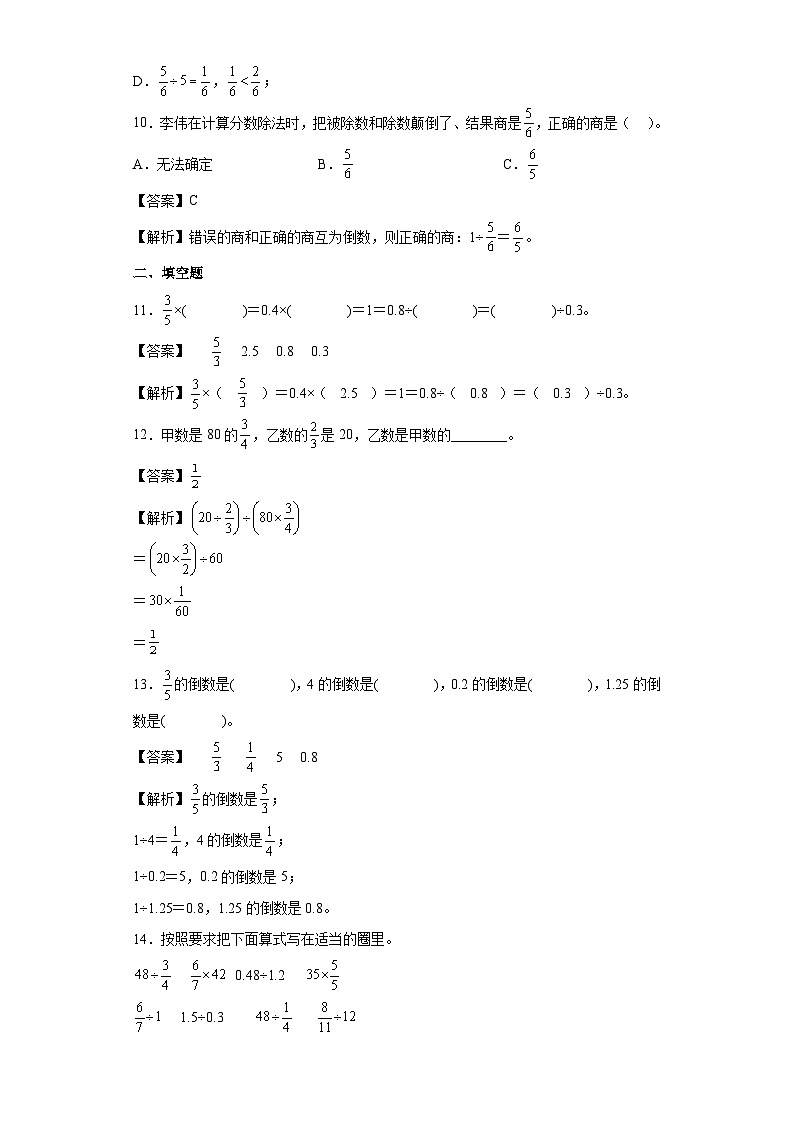 【同步练习】西师大版数学六年级上册--3.1分数除法 同步练习（原卷版+解析版）03