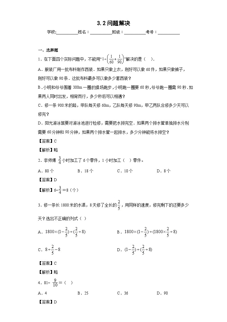 【同步练习】西师大版数学六年级上册--3.2问题解决 同步练习（原卷版+解析版）01