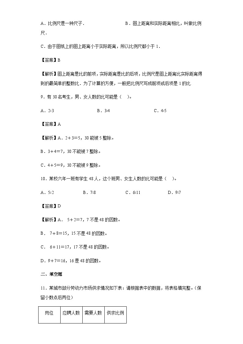 【同步练习】西师大版数学六年级上册--4.2问题解决 同步练习（原卷版+解析版）03