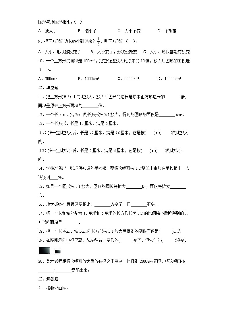 【同步练习】西师大版数学六年级上册--5.1图形放大或缩小 同步练习（原卷版+解析版）02