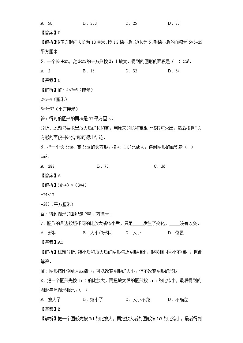 【同步练习】西师大版数学六年级上册--5.1图形放大或缩小 同步练习（原卷版+解析版）02