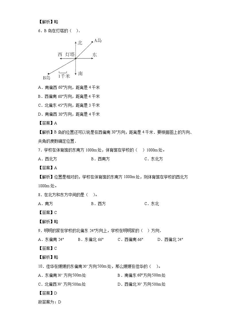 【同步练习】西师大版数学六年级上册--5.3确定物体的位置 同步练习（原卷版+解析版）03