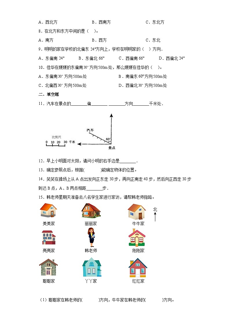 【同步练习】西师大版数学六年级上册--5.3确定物体的位置 同步练习（原卷版+解析版）03