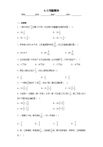 小学三 分数除法问题解决精品课时练习