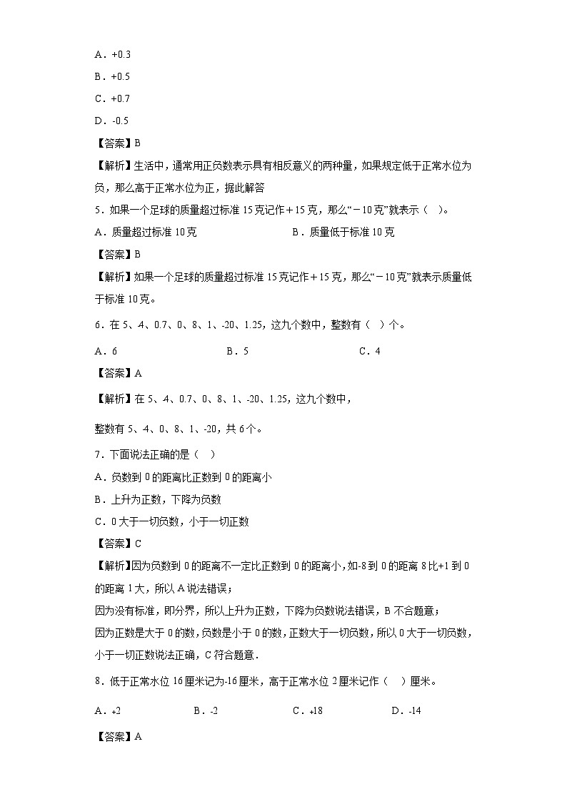 【同步练习】西师大版数学六年级上册--7.负数的初步认识 同步练习（原卷版+解析版）02