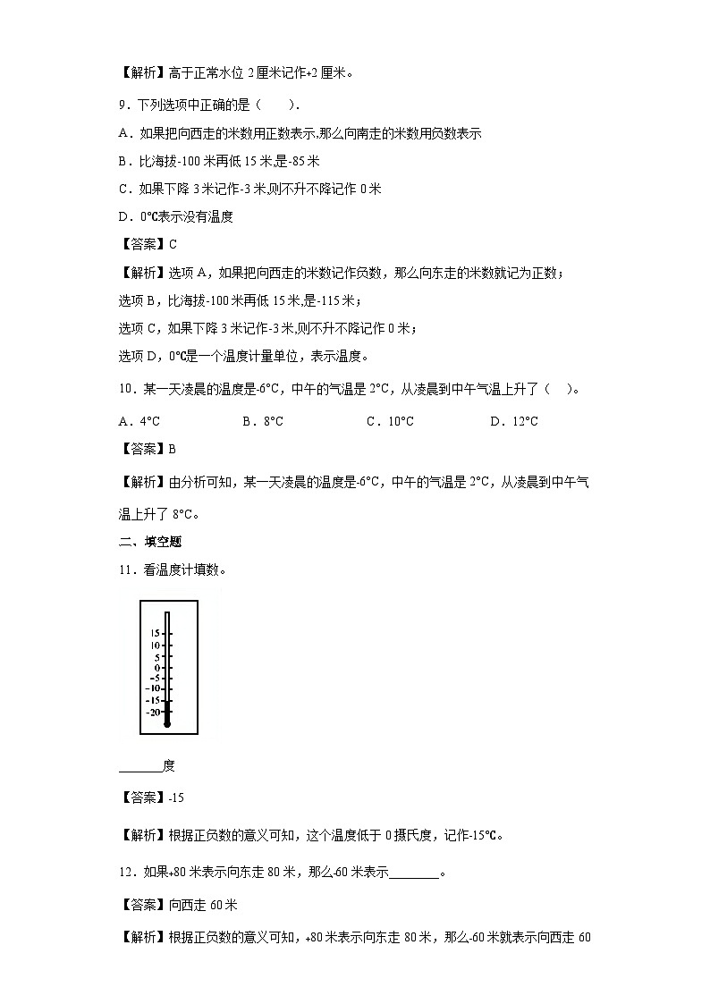 【同步练习】西师大版数学六年级上册--7.负数的初步认识 同步练习（原卷版+解析版）03
