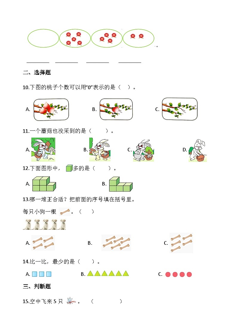 【一课一练】北师大版数学一年级上册--1.3《小猫钓鱼》 同步练习（含答案）02
