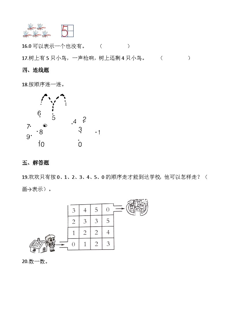 【一课一练】北师大版数学一年级上册--1.3《小猫钓鱼》 同步练习（含答案）03