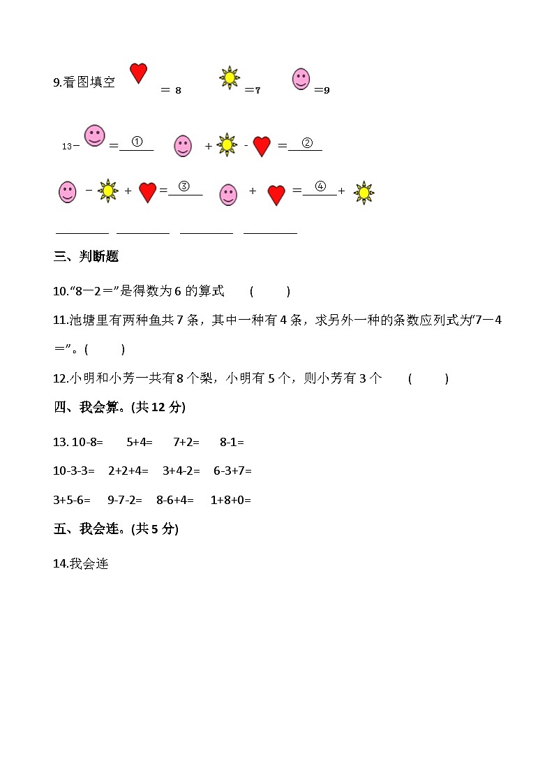 【一课一练】北师大版数学一年级上册--3.11《做个减法表》 同步练习（含答案）02