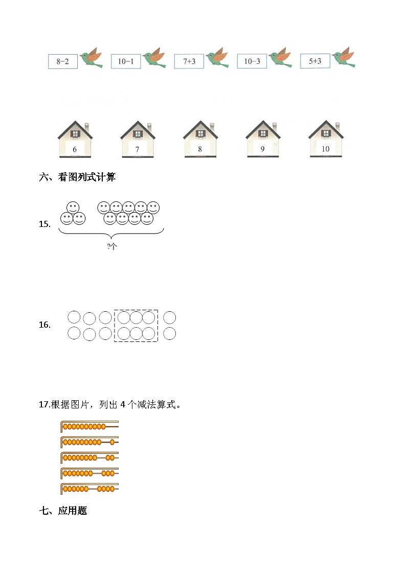 【一课一练】北师大版数学一年级上册--3.11《做个减法表》 同步练习（含答案）03