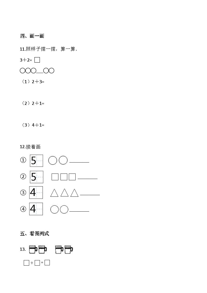【一课一练】北师大版数学一年级上册--3.1《一共有多少》 同步练习（含答案）第2页