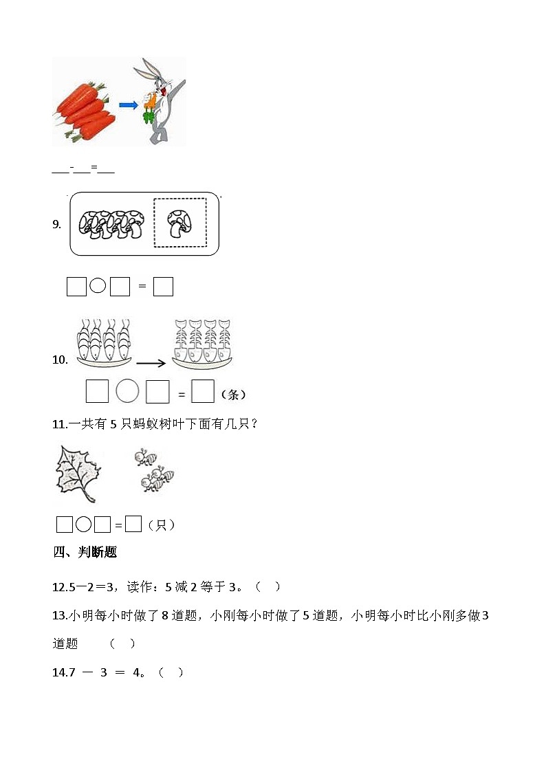 【一课一练】北师大版数学一年级上册--3.2《还剩下多少》 同步练习（含答案）02