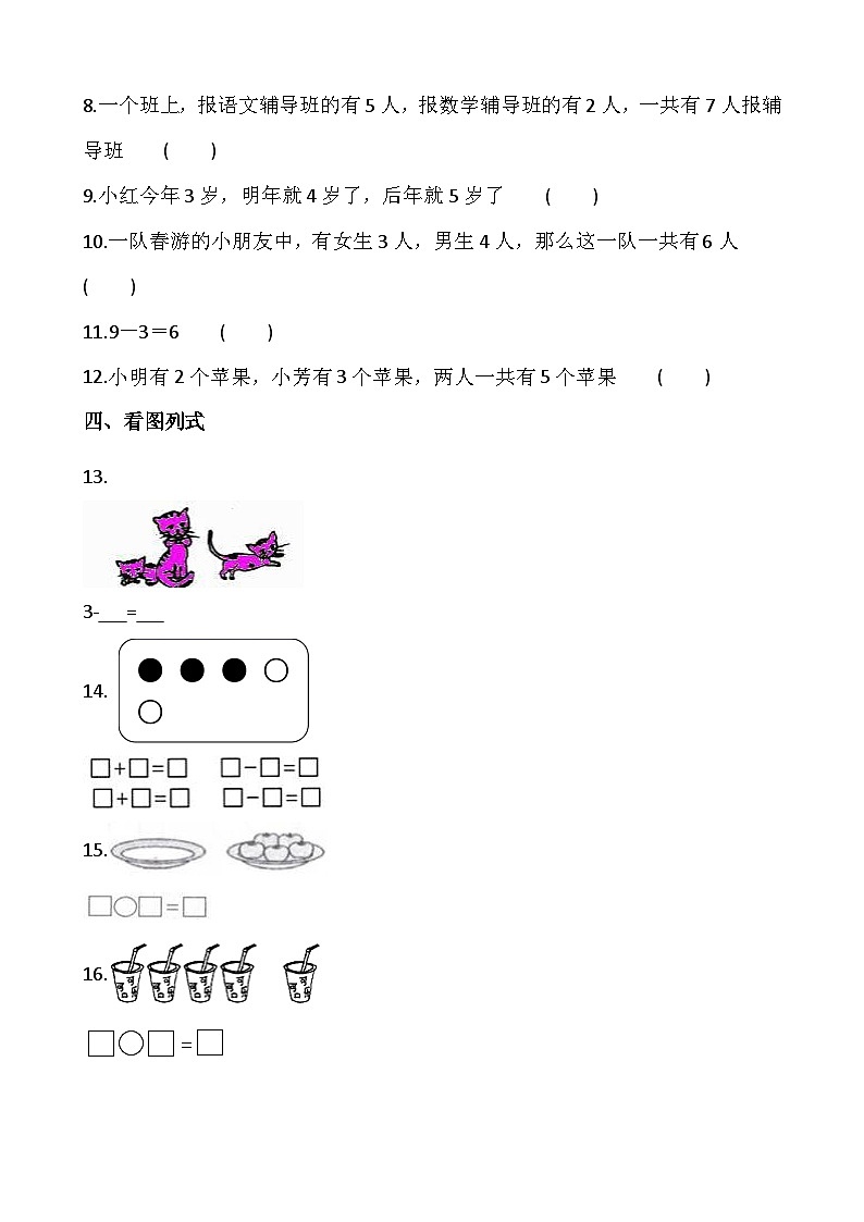 【一课一练】北师大版数学一年级上册--3.3《可爱的小猫》 同步练习（含答案）第2页