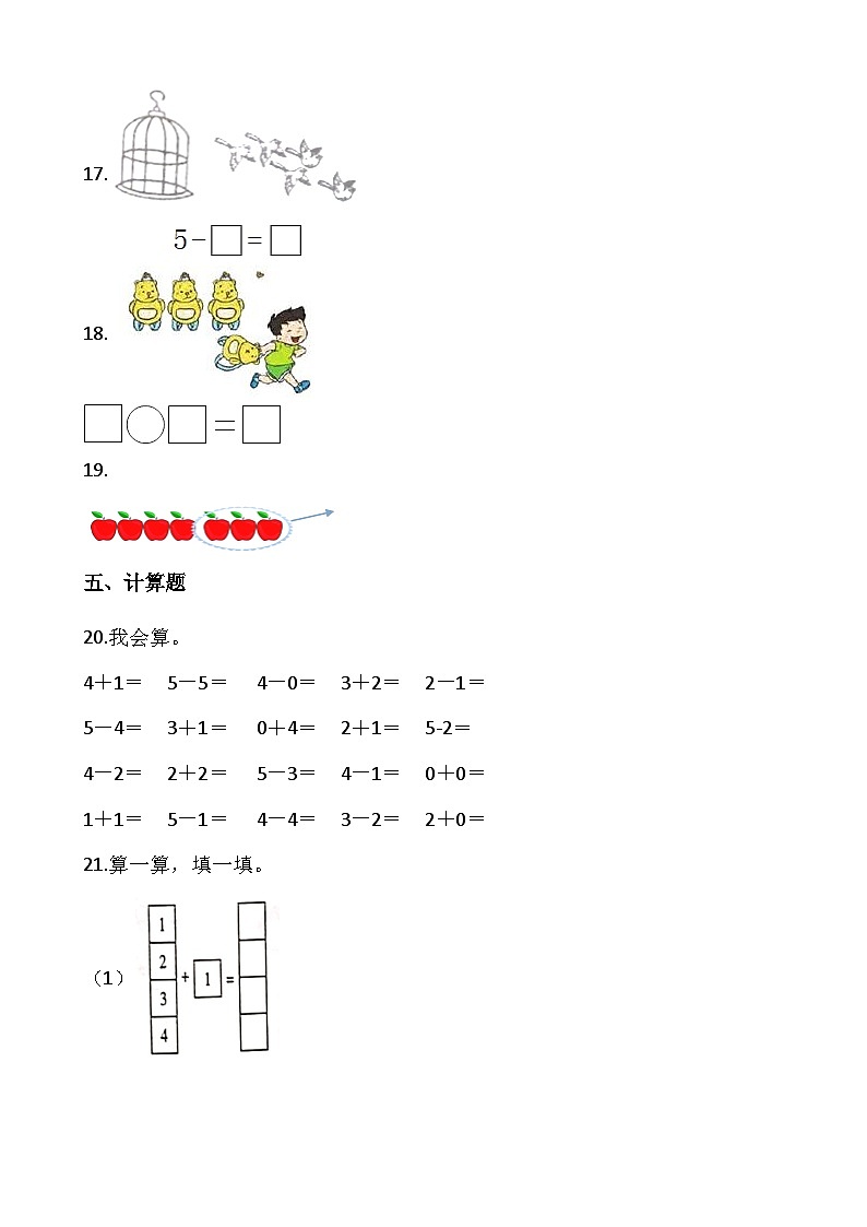 【一课一练】北师大版数学一年级上册--3.3《可爱的小猫》 同步练习（含答案）第3页