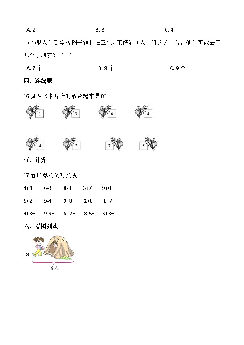 【一课一练】北师大版数学一年级上册--3.6《跳绳》 同步练习（含答案）第2页