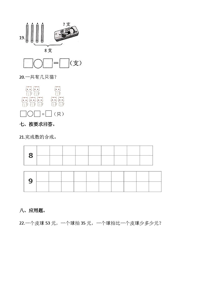 【一课一练】北师大版数学一年级上册--3.6《跳绳》 同步练习（含答案）第3页