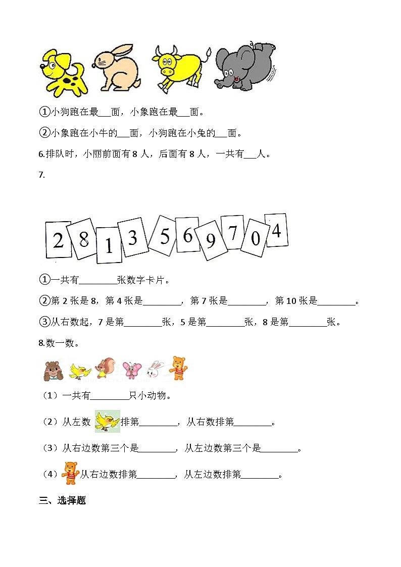 【一课一练】北师大版数学一年级上册--5.4《教室》 同步练习（含答案）第2页