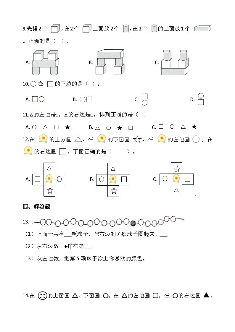 【一课一练】北师大版数学一年级上册--5.4《教室》 同步练习（含答案）第3页