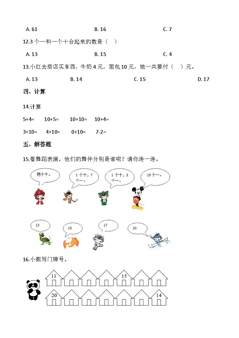 【一课一练】北师大版数学一年级上册--7.1《古人计数》 同步练习（含答案）02