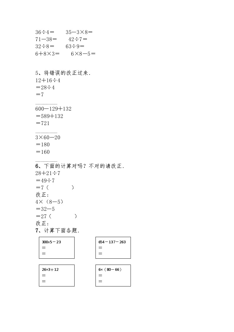 【一课一练】北师大版数学三年级上册--1.1《小熊购物》练习（含答案）02