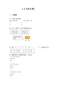 北师大版三年级上册2 买文具优秀巩固练习