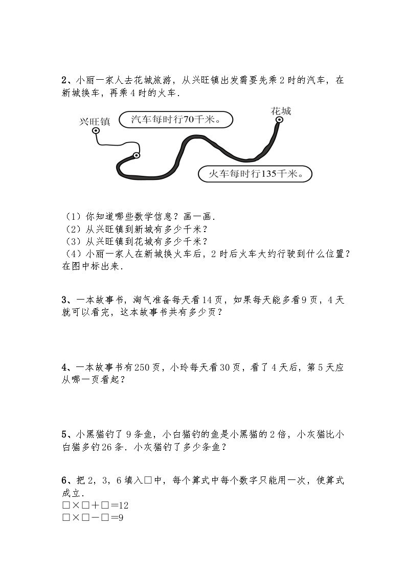 【一课一练】北师大版数学三年级上册--1.3《过河》练习（含答案）03