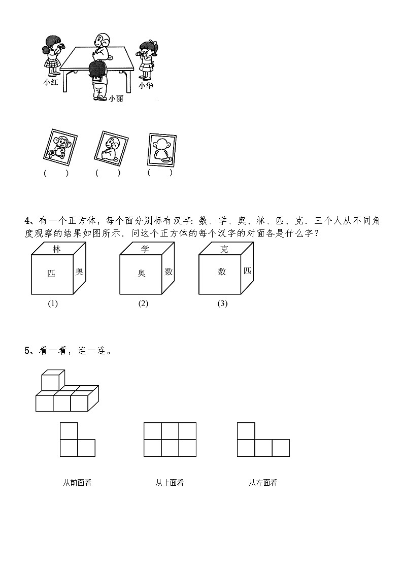 【一课一练】北师大版数学三年级上册--2.1《看一看（一）》练习（含答案）03
