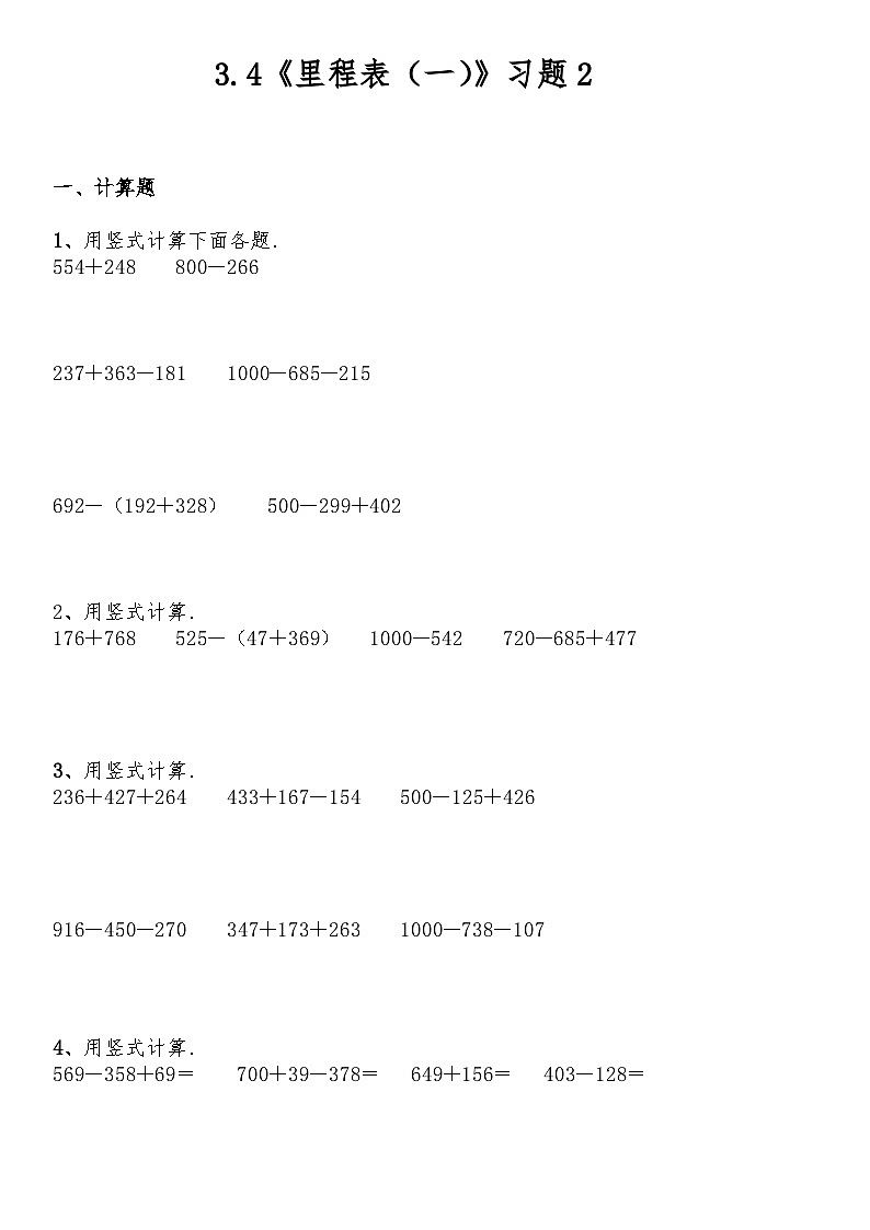 【一课一练】北师大版数学三年级上册--3.4《里程表（一）》练习2（含答案）01