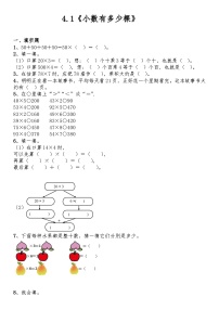 【一课一练】北师大版数学三年级上册--4.1《小数有多少棵》练习（含答案）