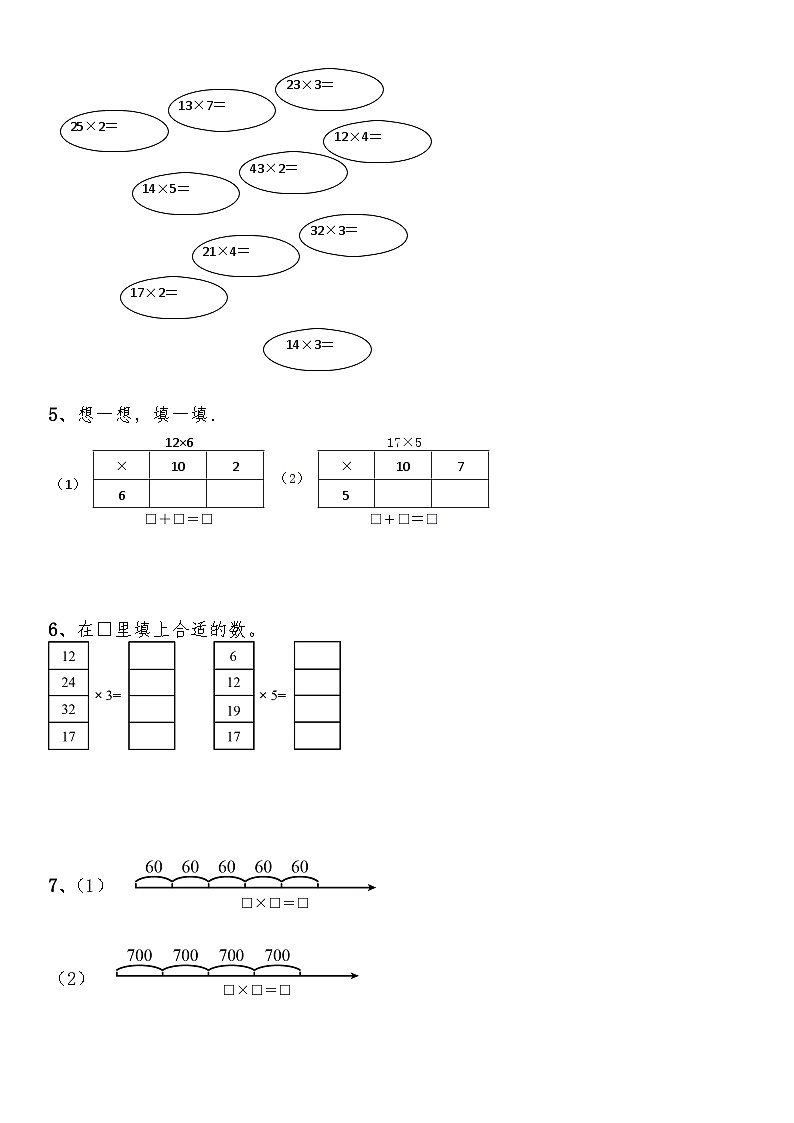 【一课一练】北师大版数学三年级上册--4.1《小数有多少棵》练习（含答案）03