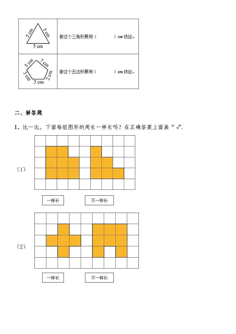【一课一练】北师大版数学三年级上册--5.1《什么是周长》练习（含答案）第2页