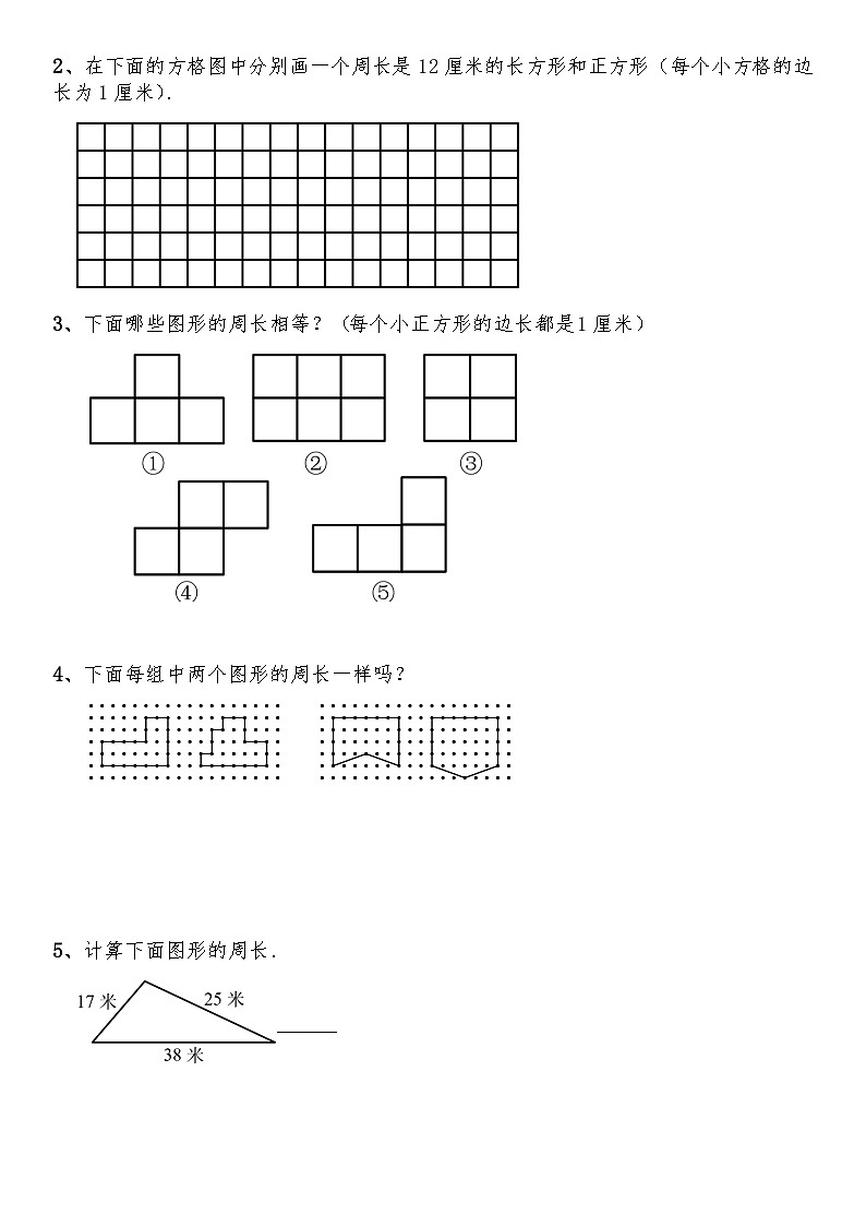 【一课一练】北师大版数学三年级上册--5.1《什么是周长》练习（含答案）第3页
