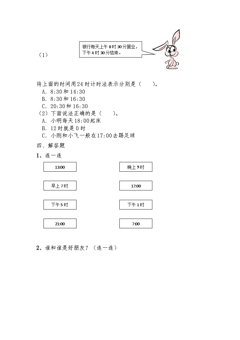 【一课一练】北师大版数学三年级上册--7.2《一天的时间》练习2（含答案）03
