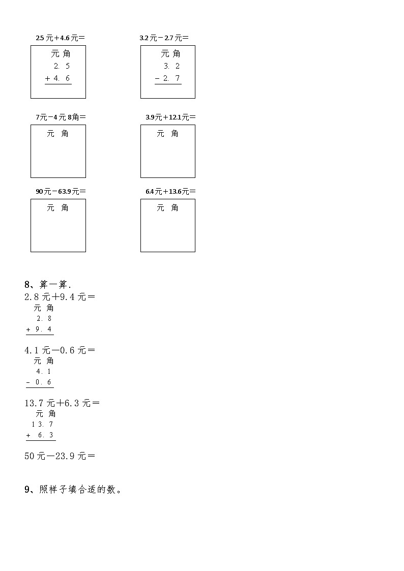 【一课一练】北师大版数学三年级上册--8.4《寄书》练习（含答案）03