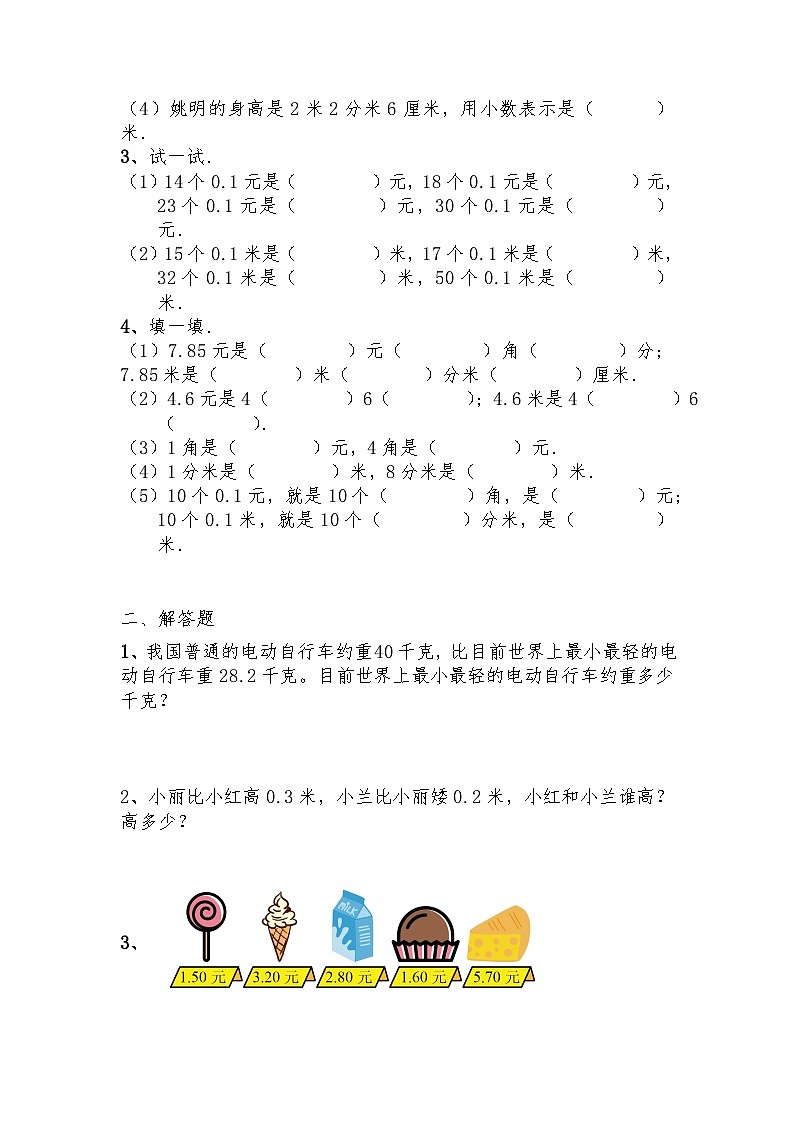 【一课一练】北师大版数学三年级上册--8.5《能通过吗》练习（含答案）02