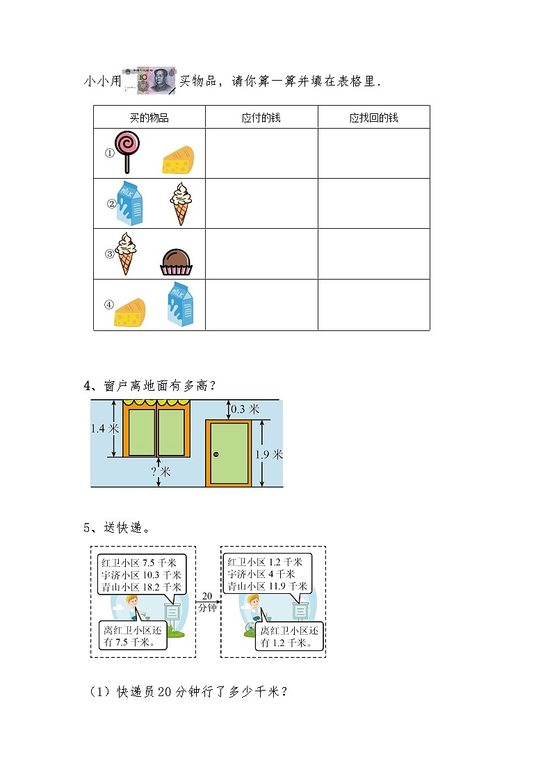 【一课一练】北师大版数学三年级上册--8.5《能通过吗》练习（含答案）03