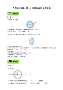 小学数学人教版三年级上册1 时、分、秒优质导学案