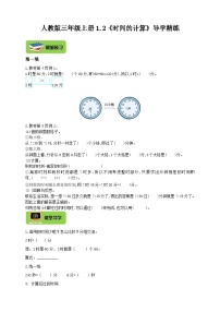 小学数学人教版三年级上册1 时、分、秒优秀学案及答案