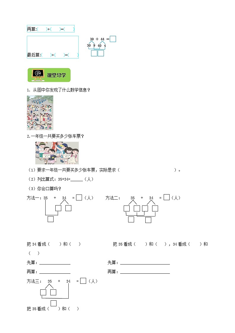 【导学精练】人教版数学三年级上册--2.1《两位数加两位数》导学案+练习02
