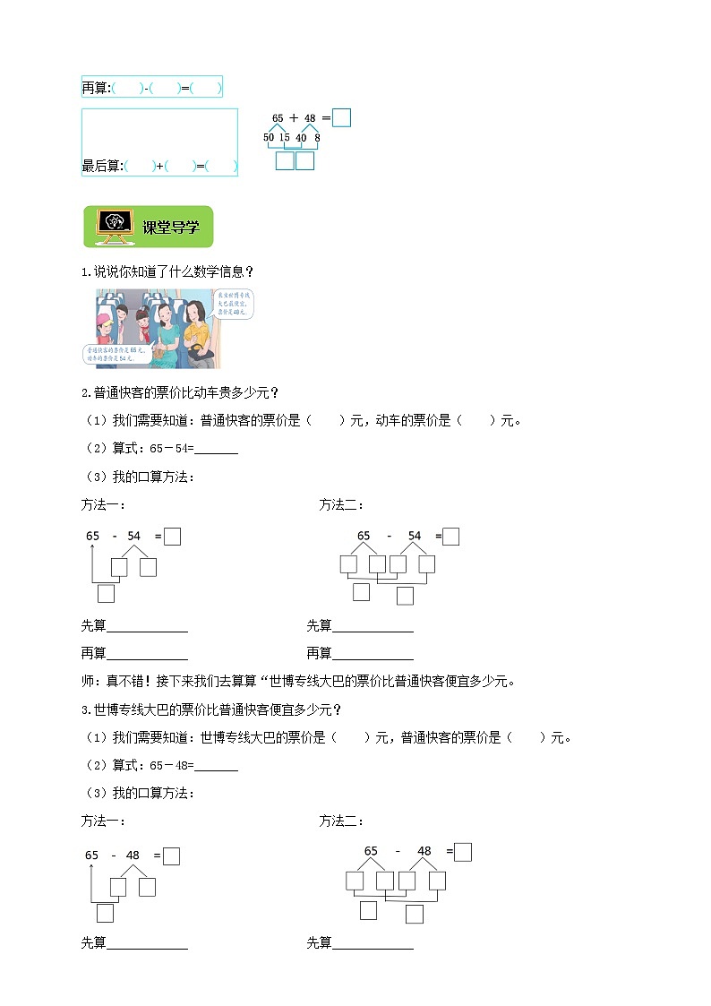 【导学精练】人教版数学三年级上册--2.2《两位数减两位数》导学案+练习02