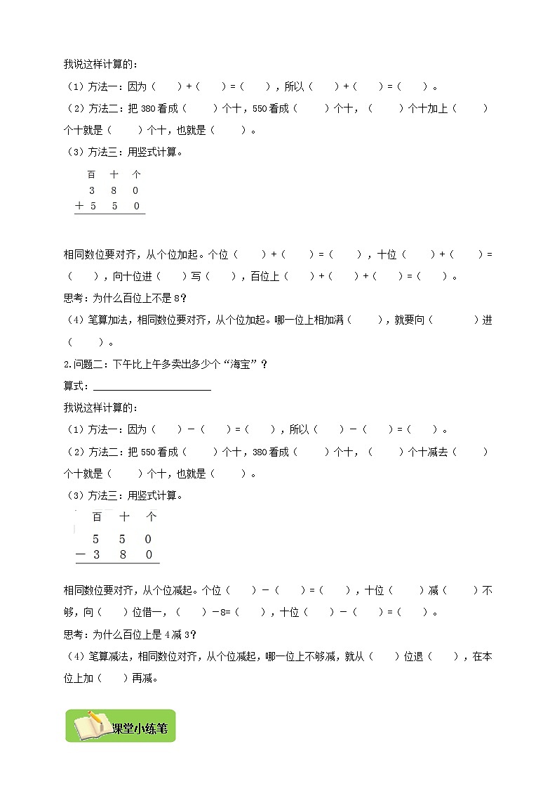【导学精练】人教版数学三年级上册--2.3《几百几十加减几百几十》导学案+练习第2页