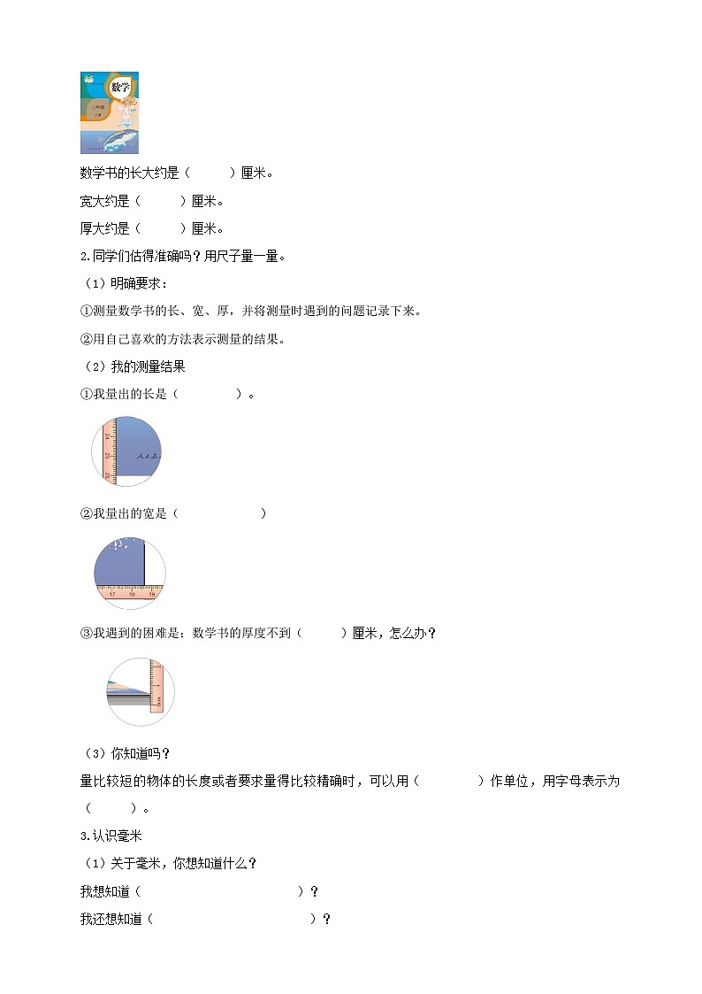 【导学精练】人教版数学三年级上册--3.1《毫米、分米的认识》导学案+练习02