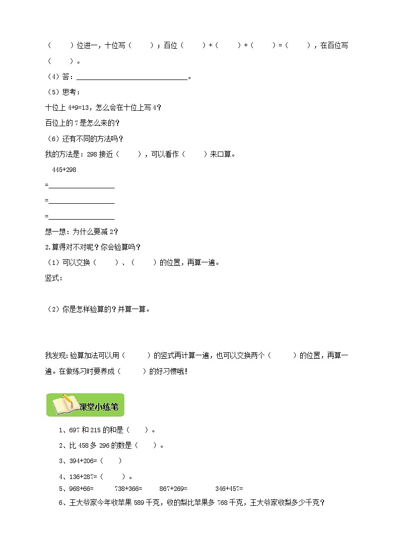 【导学精练】人教版数学三年级上册--4.2《万以内的加法——连续进位加》导学案+练习02