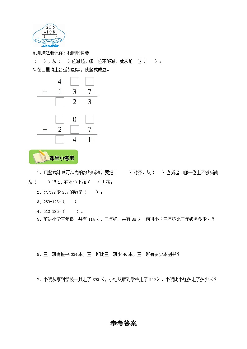 【导学精练】人教版数学三年级上册--4.3《万以内的减法——不退位减法》导学案+练习第2页