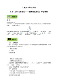 人教版减法优秀学案