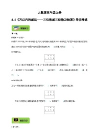 小学数学人教版三年级上册减法精品学案设计