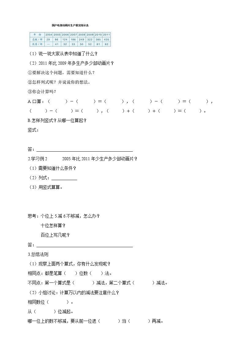 【导学精练】人教版数学三年级上册--4.5《万以内的减法——三位数减三位数及验算》导学案+练习02