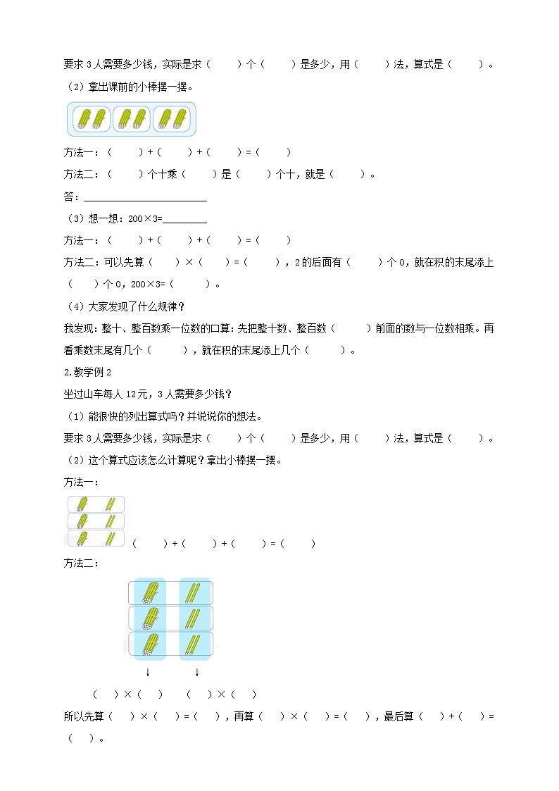 【导学精练】人教版数学三年级上册--6.1《口算乘法》导学案+练习02