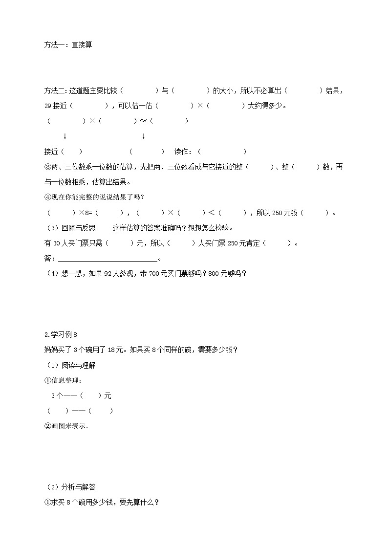 【导学精练】人教版数学三年级上册--6.6《解决问题》导学案+练习02