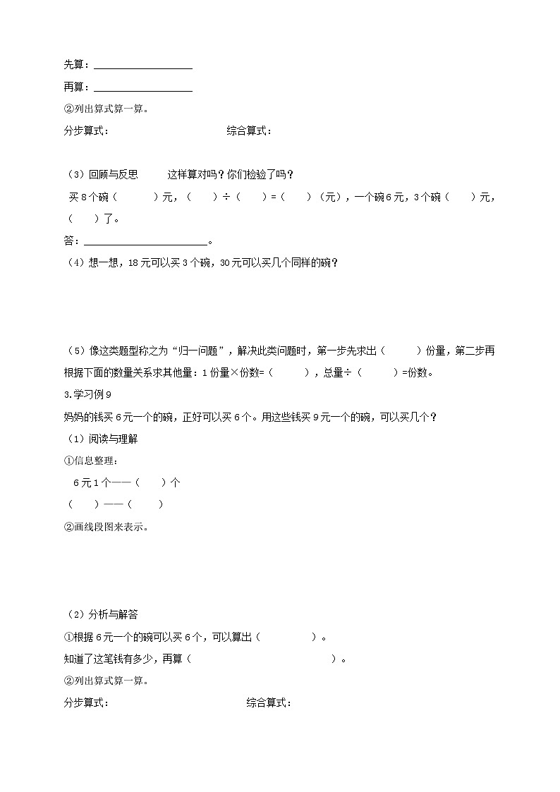 【导学精练】人教版数学三年级上册--6.6《解决问题》导学案+练习03